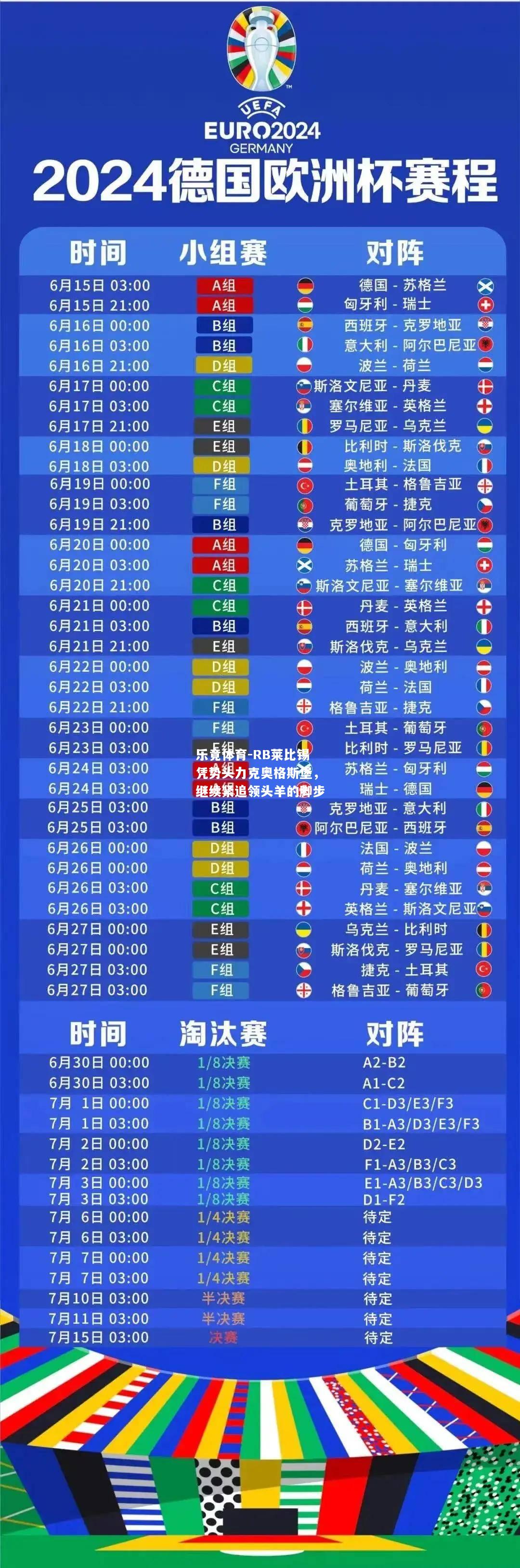 RB莱比锡凭势头力克奥格斯堡，继续紧追领头羊的脚步