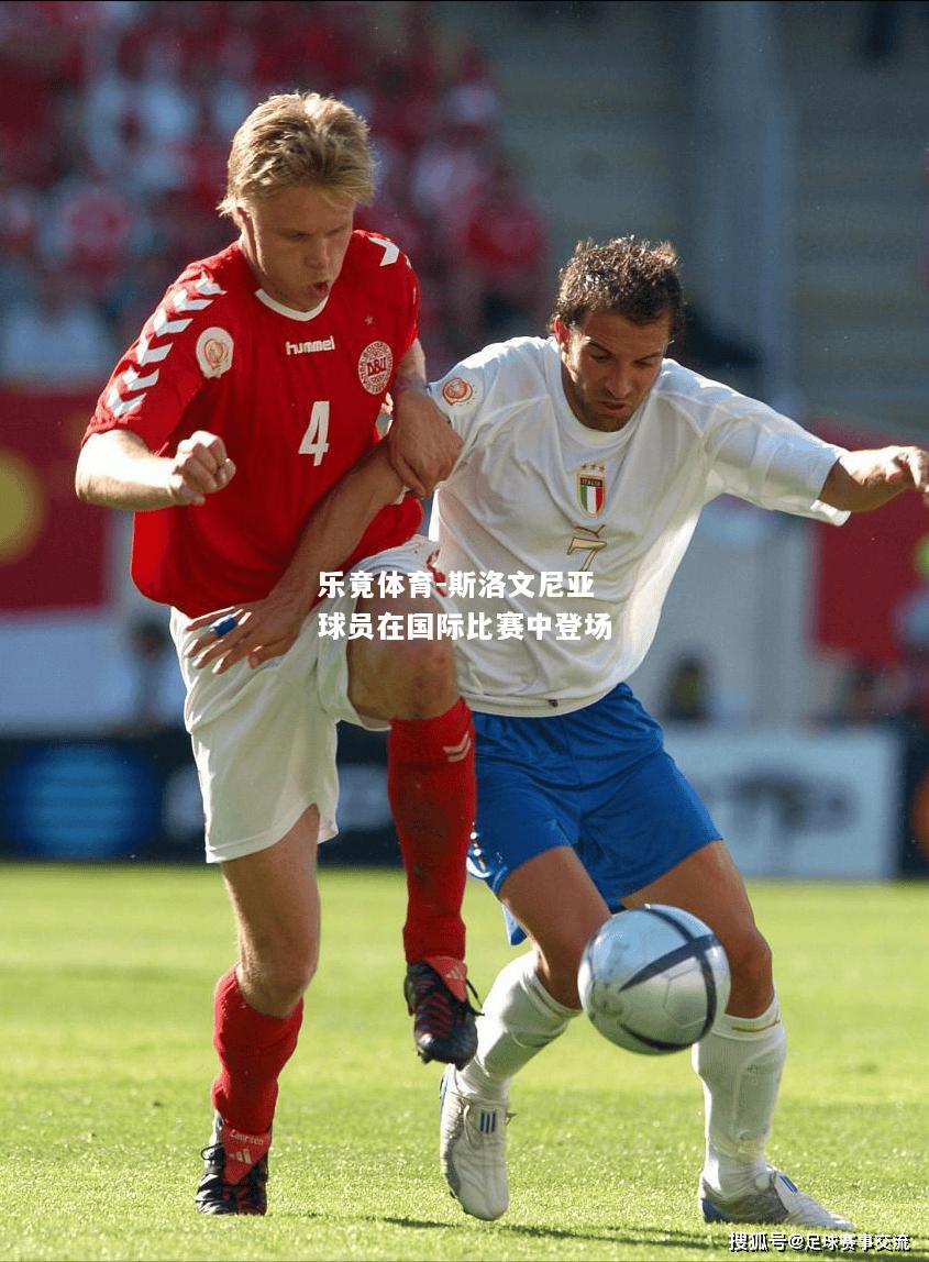 斯洛文尼亚球员在国际比赛中登场
